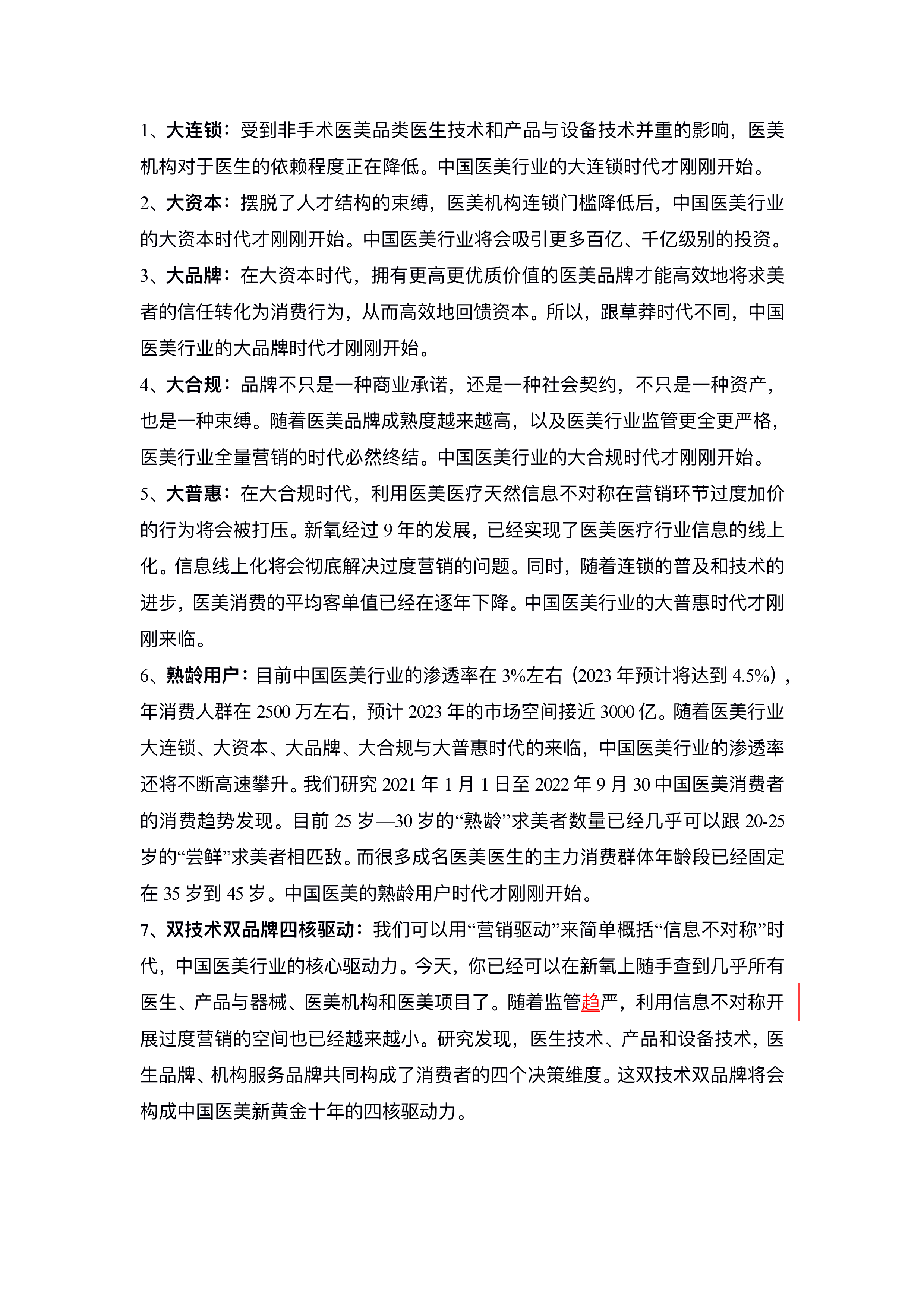 新氧:2022医美行业白皮书